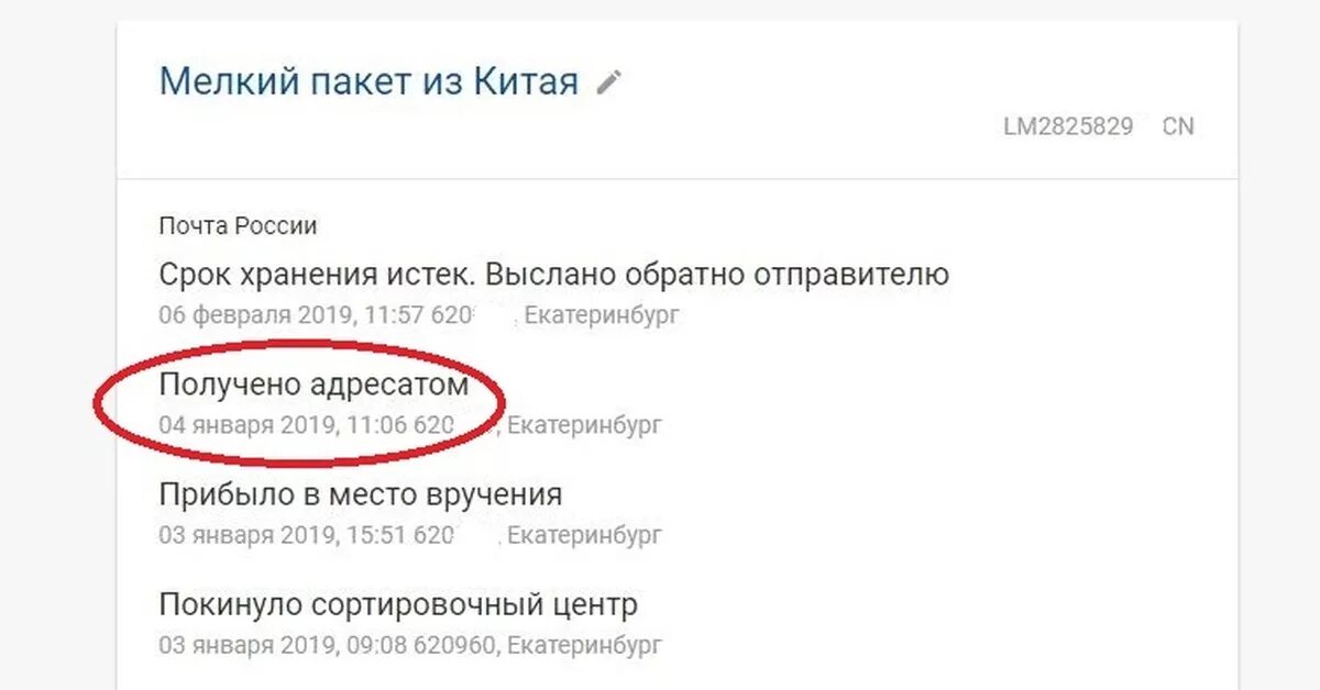 Выслано обратно отправителю почта России. Обратно отправителю. Получено адресатом почта России. Как понять что получено ад. Получино