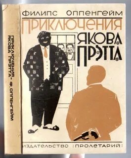 Приключение якова