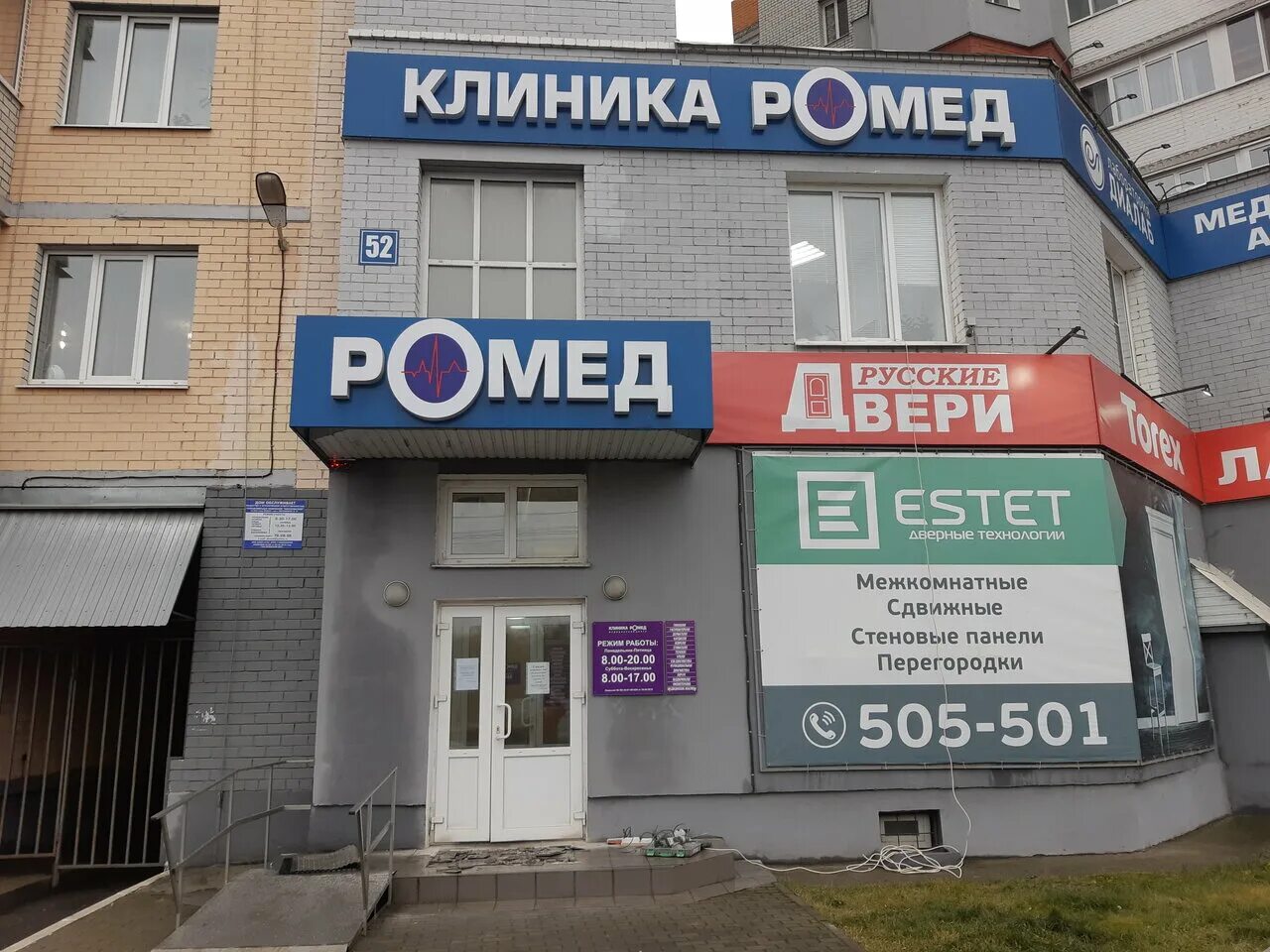 ромед" (г. эс класс клиник брянск логотип. ромед" (г. ромед" (г. ромед брянск бежица.