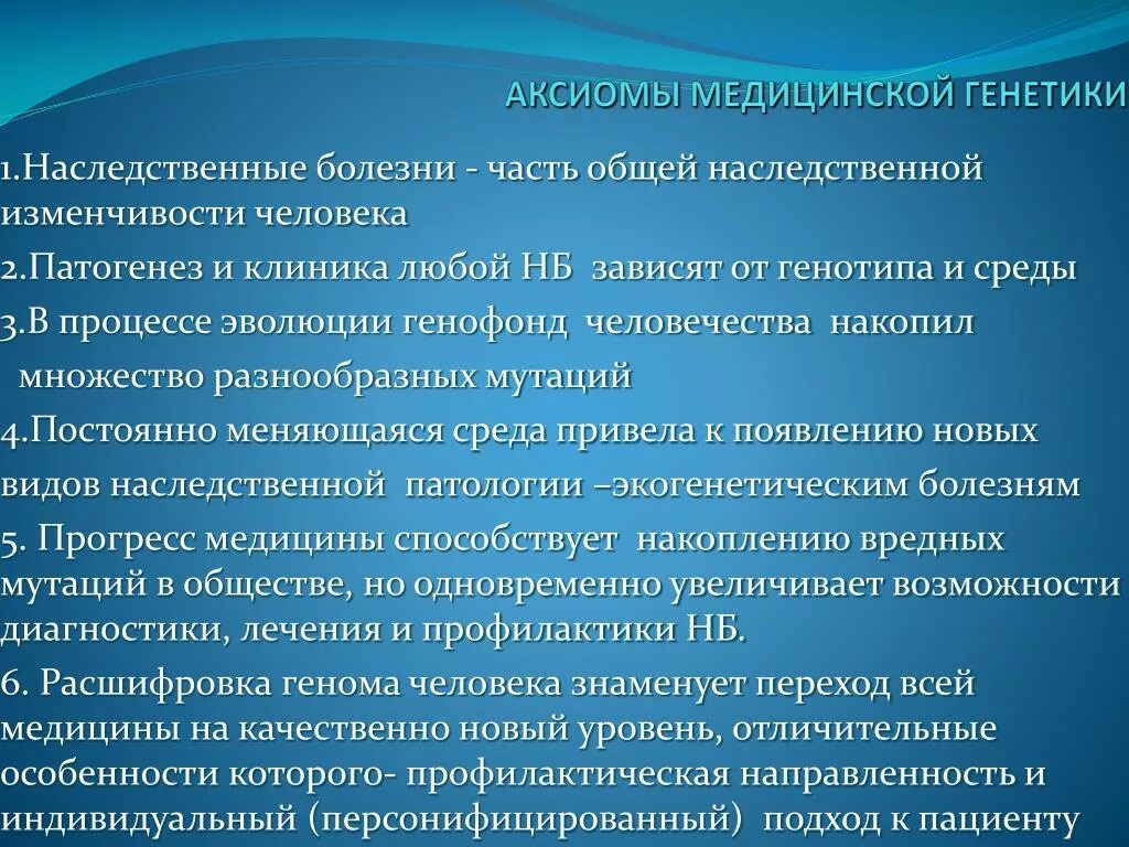 Аксиомы в медицине. Аксиома медицинский. Аксиомы медицинской генетики. Аксиомы медицинской генетики. Аксиома медицинский.