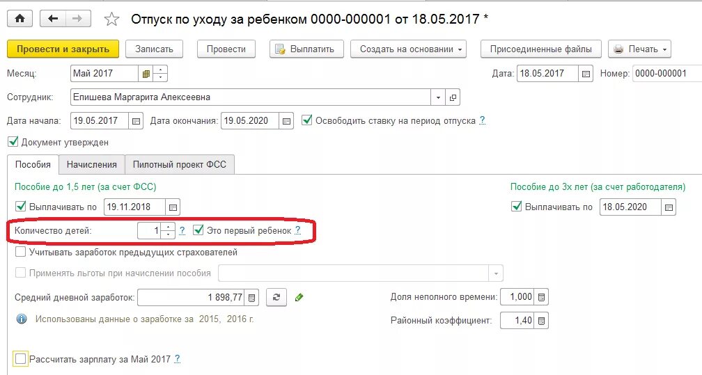 Счет для получения пособий. Пособие по уходу за ребенком. Реестр пособий по уходу за ребенком. Ежемесячное пособие по уходу за ребенком. Пособие при рождении ребенка ФСС.