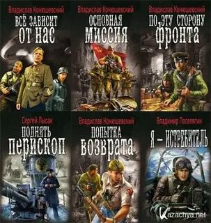 Альтернативная история попаданцы фб2