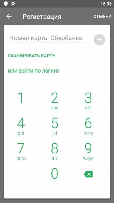 Как вернуть мобильный сбербанк. Восстановить приложение Сбербанк. Отсканировать карту Сбербанка.