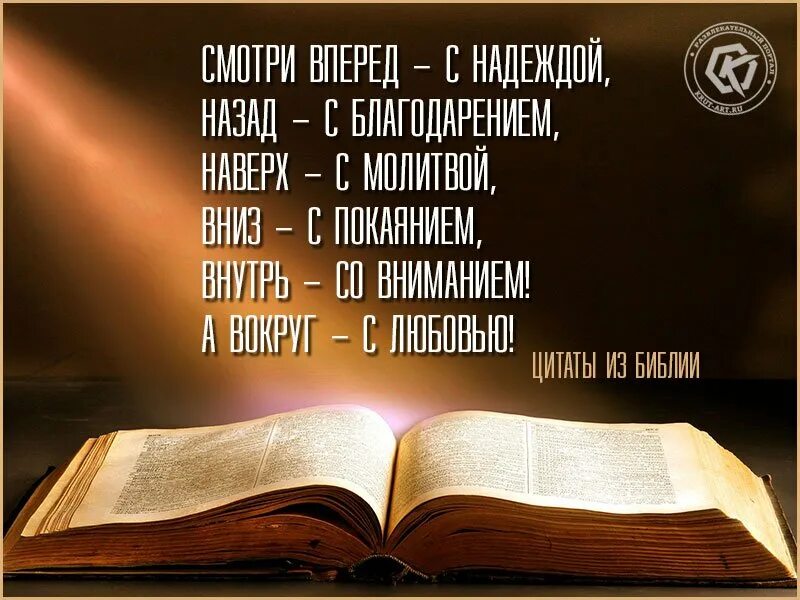 Место писания из библии про библию. Места писания из библии. Место писания из библии про библию. Цитаты из библии. Библейские высказывания.