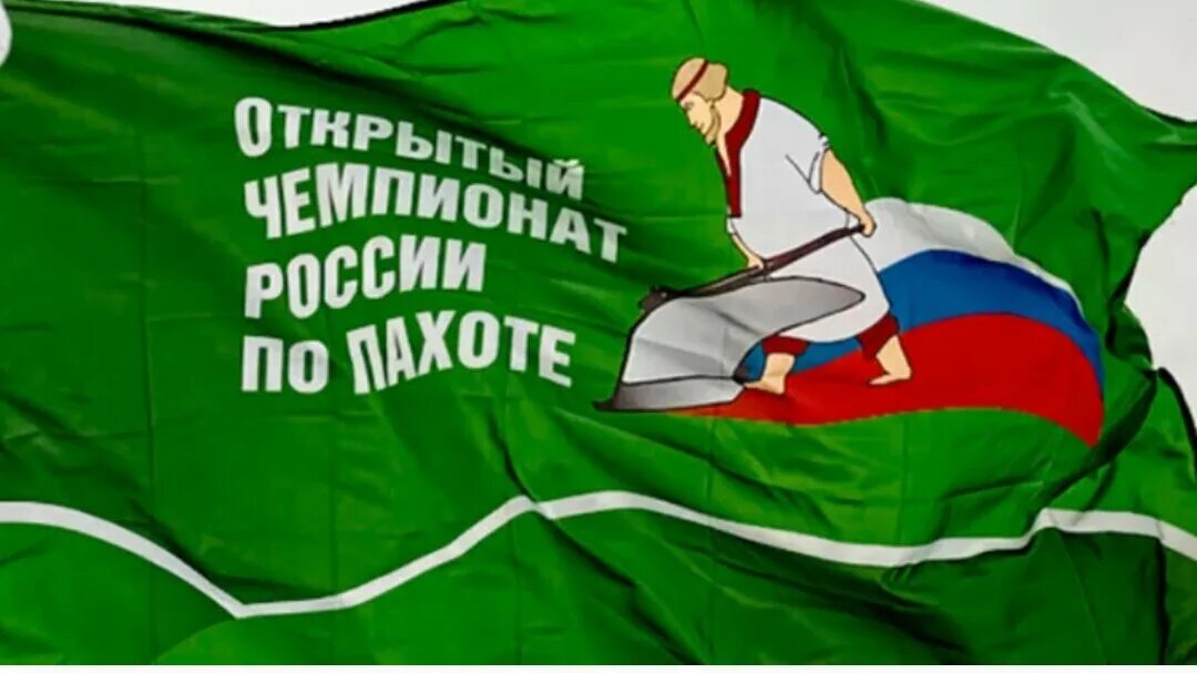 11 открытый чемпионат по пахоте. Чемпионат по пахоте. Пахота рязань новости. Выставка сельхозтехники. 11 открытый чемпионат по пахоте.