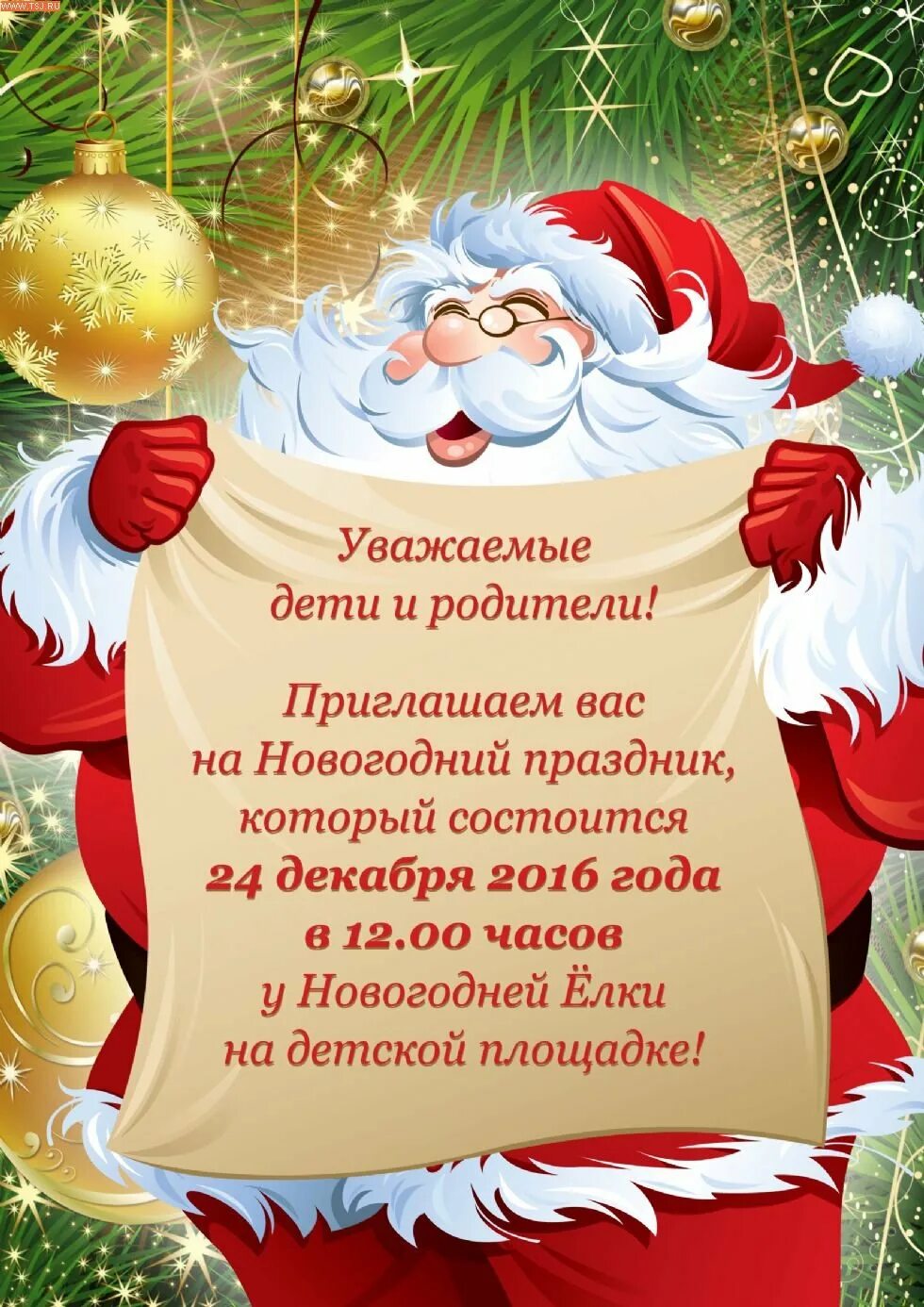 Приглашение на новогоднюю елку. Приглашение на новый год. приглашение на новогодний праздник. приглашение на празднование нового года. объявление о новогоднем празднике.