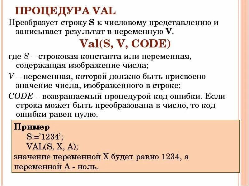 Function val. Процедура val. процедура val в паскале. функция вал в паскале. перевести из строки в число паскаль.