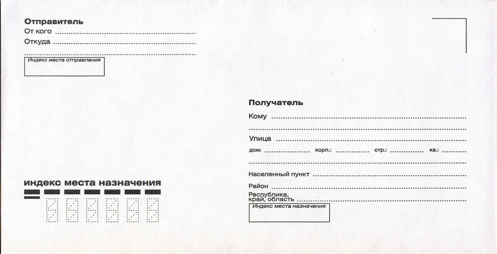 Конверт где отправитель. Конверт e65 размер. конверт кому куда. кому куда.