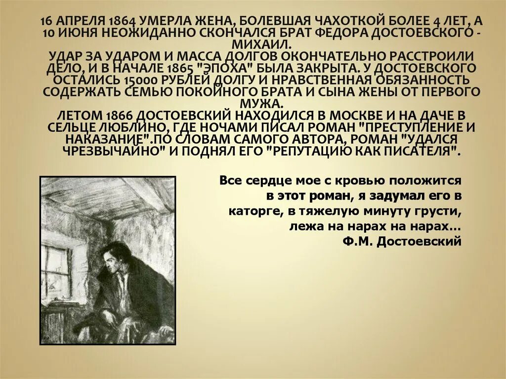 Достоевский 1864. Смерть жены Достоевского. Достоевский 1865 год. Фёдор Достоевский смерть.