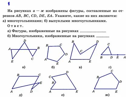 Выпуклый многоугольник 8 класс геометрия самостоятельная работа