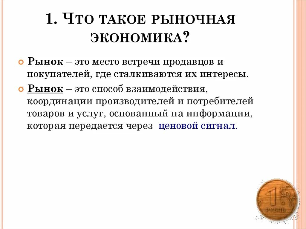 Текст экономика определение. Рыночная экономика. Рыночная экономика рыночная экономика. Рыночная экономика определяется. Рыночная экономика это простыми словами.