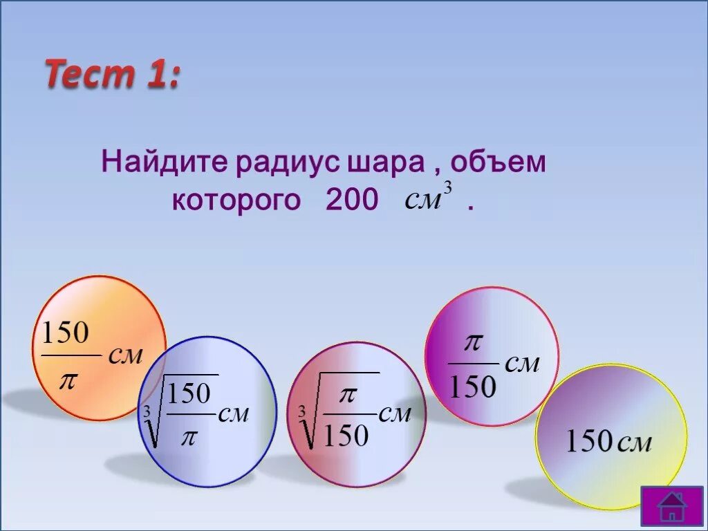 Полый цинковый шар наружный объем которого 200. Радиус шара. Объем шара. Найти радиус шара. Как найти радиус шара если известен объем.