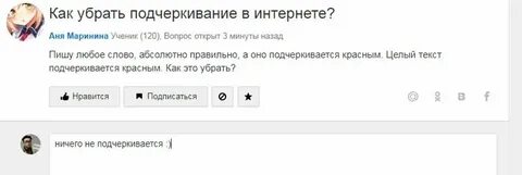 Html убрать нижнее подчеркивание