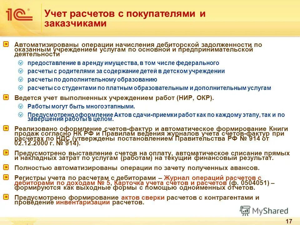 Организация учета расчетов с поставщиками