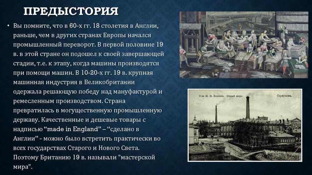 История наука века почему. Герои индустриальной революции 19 века. Промышленный переворот в Англии. Великий промышленный переворот. Революции XVIII В. Индустриальная революция это кратко.