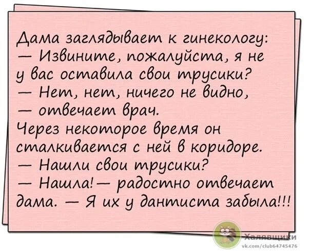 Муж нашел трусы. Анекдот про трусы. Анекдот про женские трусы. Анекдоты про трусы смешные. Анекдоты про трусов.