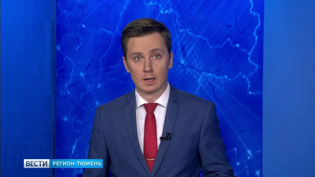 Регион тюмень эфир. Регион тюмень эфир. Регион-тюмень телерадиокомпания ведущие. Вести регион тюмень ведущие. Вести регион тюмень.