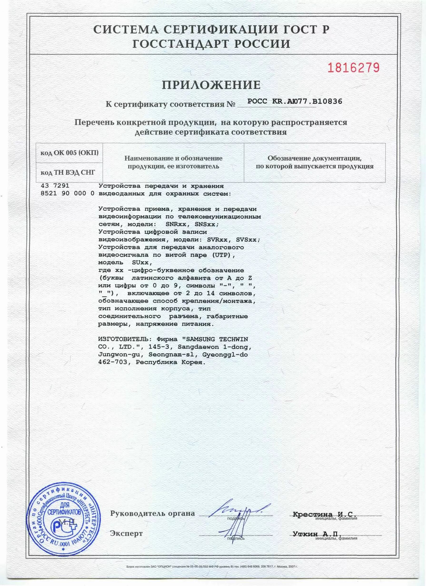 Сертификат соответствия master. Пленка пароизоляционная ютафол н 110 сертификат соответствия. сертификат соответствияветроизоляционная пленка. пароизоляционная мембрана сертификат соответствия. пленка пароизоляционная технониколь сертификат соответствия.