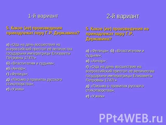 Данное произведение относится. Какие произведения принадлежат Державину. Какие произведения г р Державина. Изобразительно-выразительные средства Ода на день восшествия. Цитатный план Ода на день восшествия.