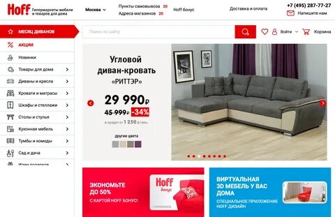 Адреса hoff в москве и станции