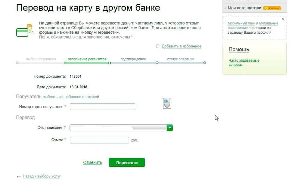 Как сбербанка положить деньги на карту тинькофф. Карта перевода. Перевод с карты на карту. Перевести деньги с карты на карту. Перевод скраты на карту.