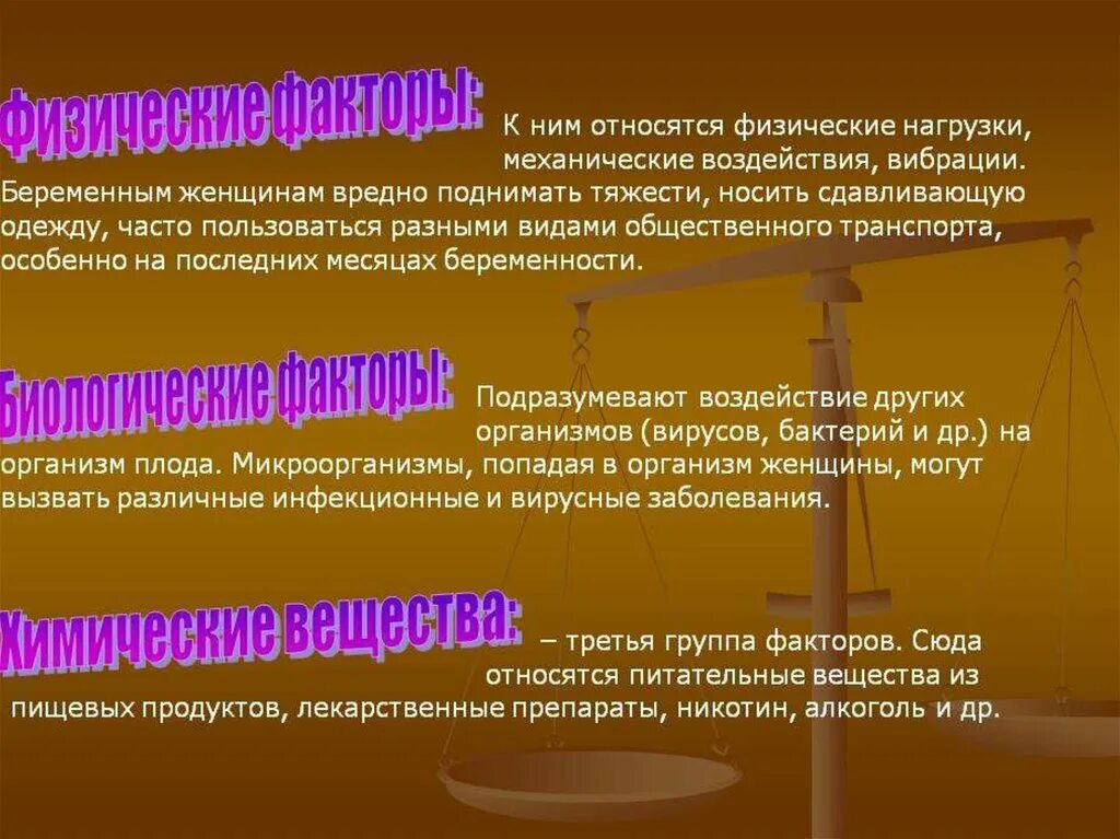 Влияние на рост различных факторов. Физические факторы воздействия. воздействие физических факторов на организм. влияние физических факторов на организм человека. влияние физических факторов на плод.