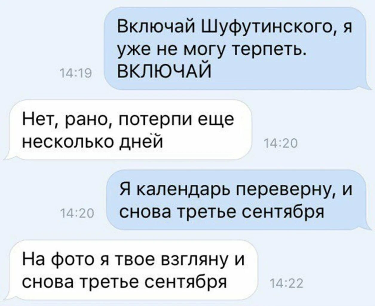 Я календарь переверну и снова 3 сентября. Ты календарь перевернул и снова 3 сентября. Я календарь переверну и снова 3 сентября Шуфутинский. Шутки про 3 сентября.