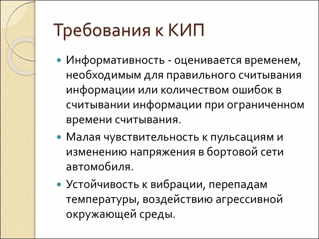 Для чего нужен кип. Требования к контрольно-измерительным приборам. требования к кип. назначение и устройство контрольно измерительных приборов.