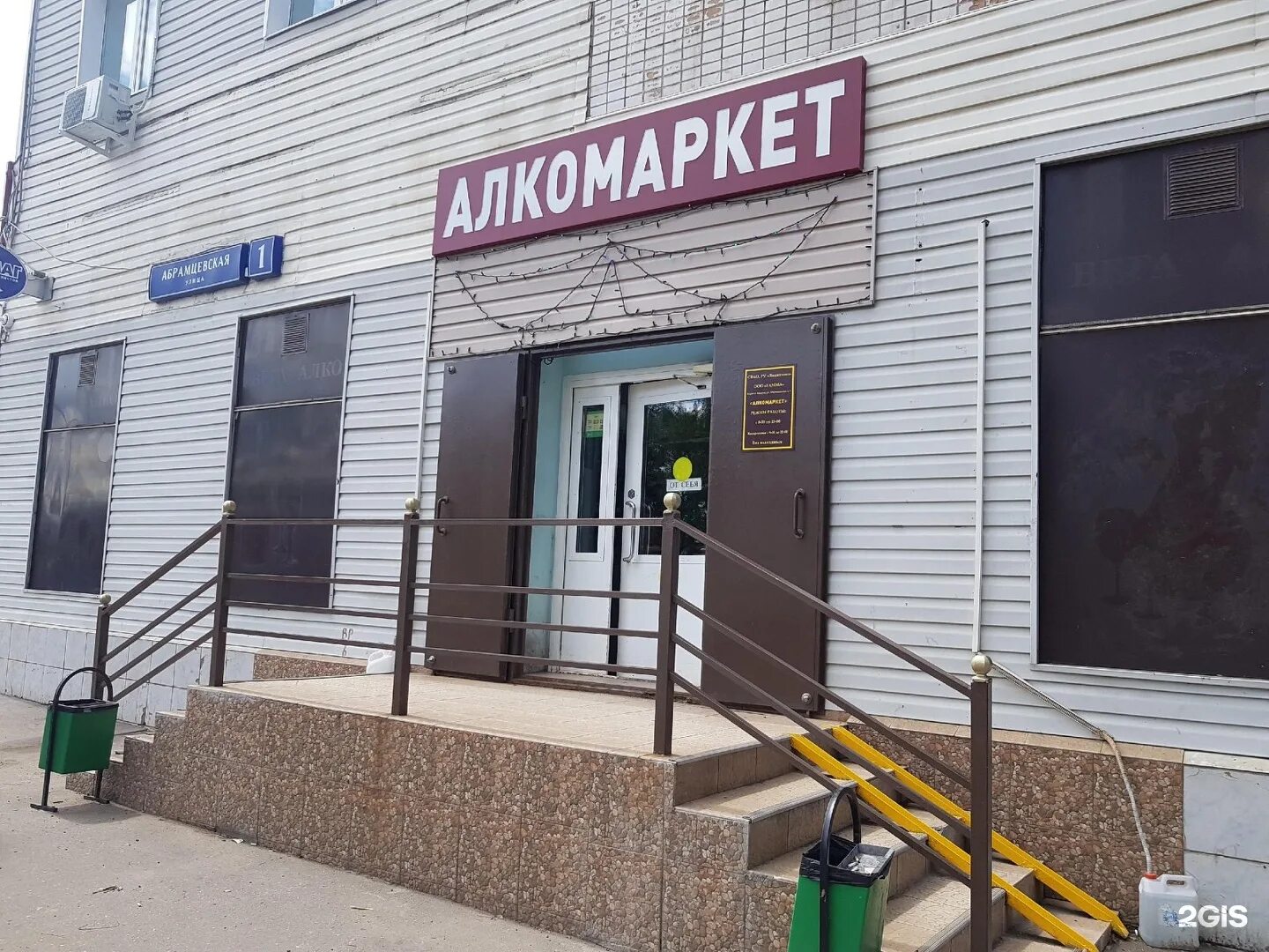 Пушкина 71 1. Алкомаркеты в Москве. Алкомаркет 1. Алкомаркет Москва названия. Алкомаркет Серпухов.