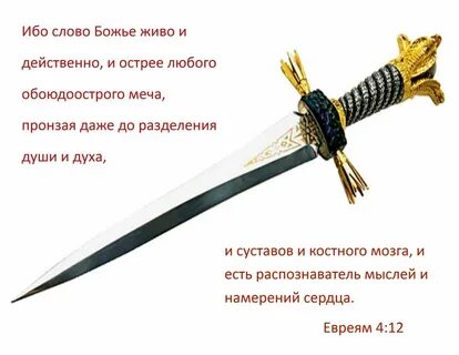 Перевод слова меч