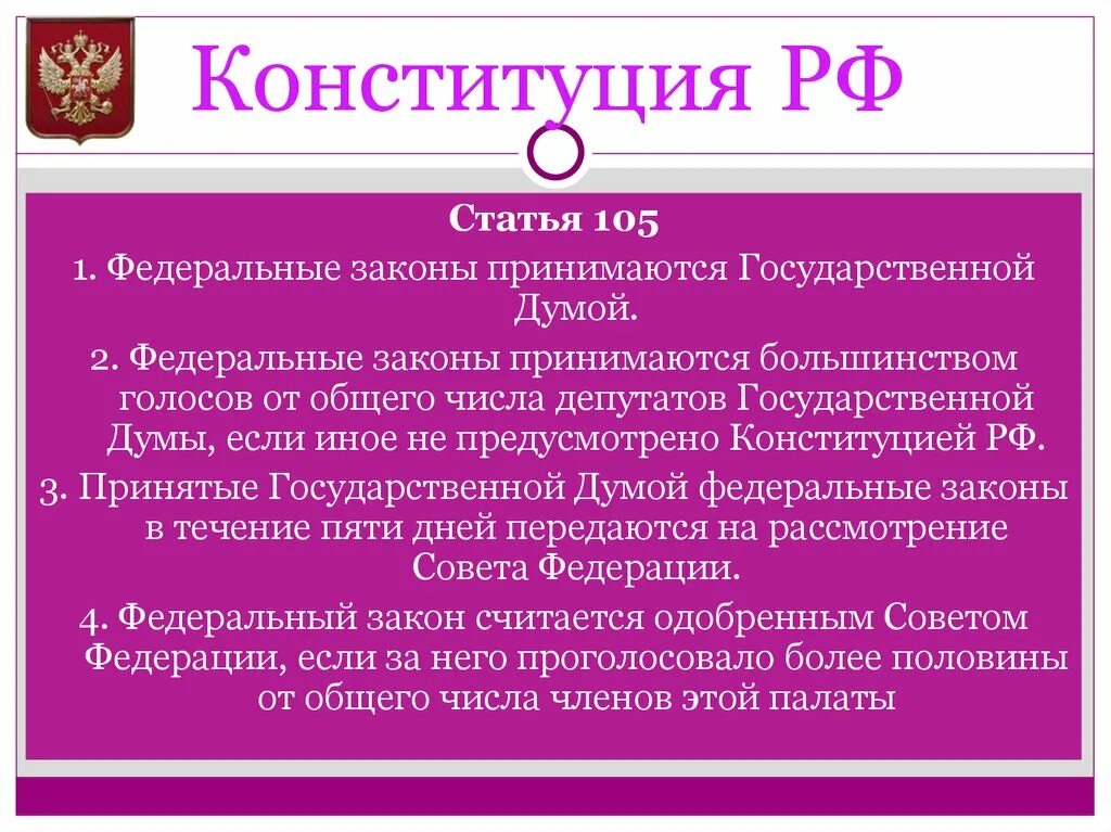 Источником власти является многонациональный народ. 15 Пункт Конституции России. Ст 10 Конституции РФ. Статья 110 Конституции. Ст 127 Конституции РФ.