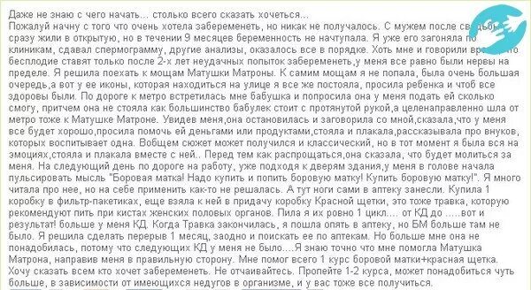 4 месяца не получается забеременеть. Как пить боровую матку чтобы забеременеть. как пить боровую матку. как правильно пить боровую матку. можно ли пить боровую матку.