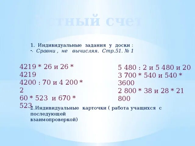 Не вычисляя сравни произведения. Сравни не вычисляя. Как сравнить не вычисляя. Сравни не вычисляя 1 класс ответ. Что такое сравнение не вычисляя.