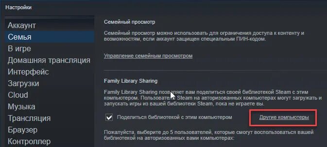 Семейный доступ стим. Стим поделиться библиотекой. Отключенный аккаунт стим. Семейный код стим. Как выключить игру в стиме