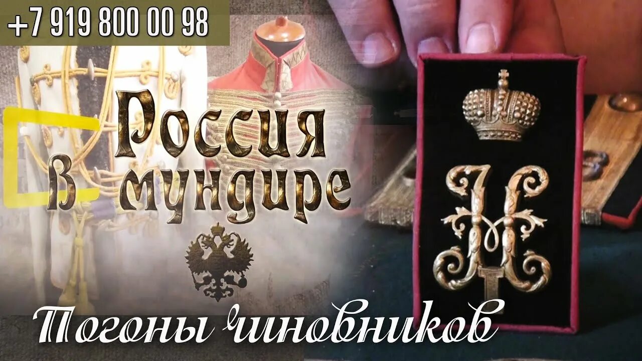 Погоны чиновников царской России. Поперечные погоны чиновников императорской России: справочник. Царские чиновничьи знаки. Мундир чиновника Царская Россия контрпогоны.