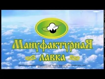 Мануфактурная лавка