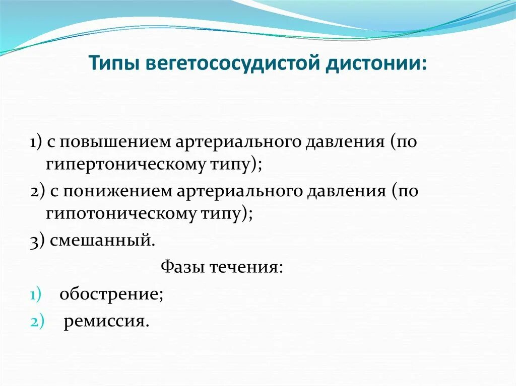 Вегетососудистая дистония типы