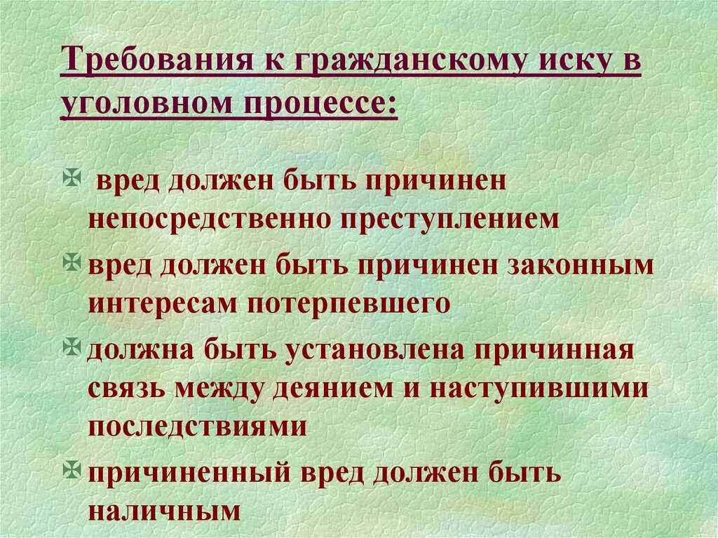 Уголовный иск после гражданского