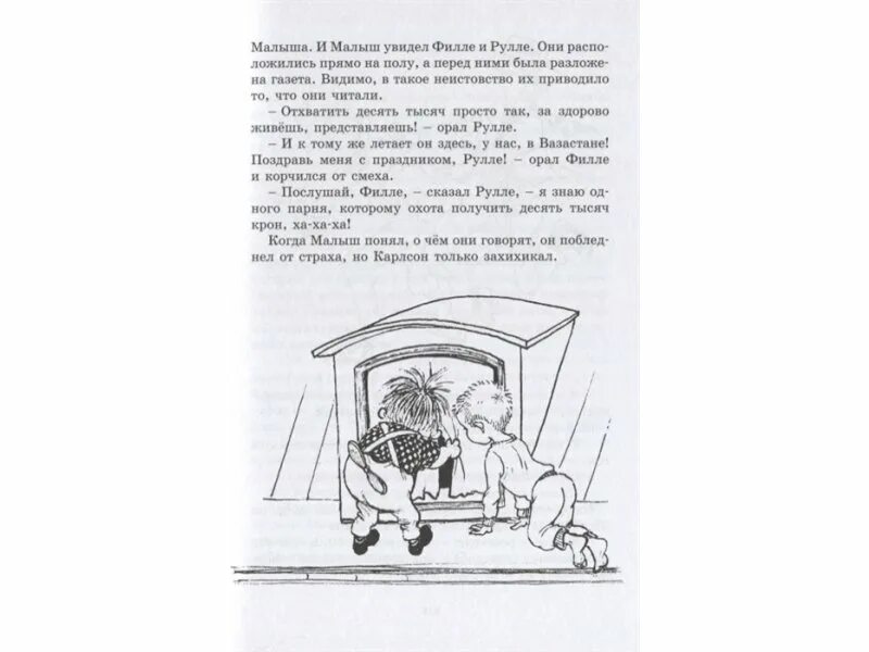 Повести о малыше и карлсоне читать. Три повести о малыше и карлсоне викланд. книга три повести о малыше и карлсоне. линдгрен три повести о малыше и карлсоне.