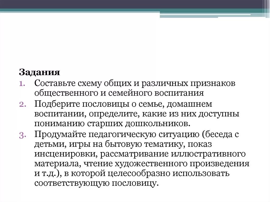 Понять доступный. Общие и различные признаки общественного и семейного воспитания. Семейная педагогика. 5. Общие и различные признаки общественного и семейного воспитания.. Доступно к пониманию.