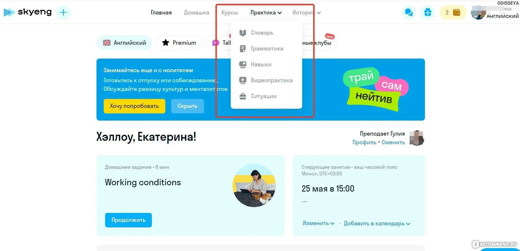 Skyeng личный кабинет войти. Skyeng платформа. Skyeng личный кабинет. Английский Skyeng. Skyeng урок.
