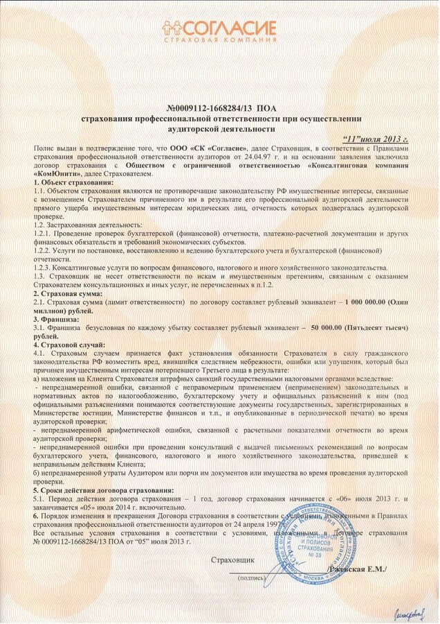 Страхование профессиональной ответственности страхование является. Полис страхования профессиональной ответственности. договор страхования профессиональной ответственности. полис страхования профессиональной ответственности аудиторов. полис страхования груза.