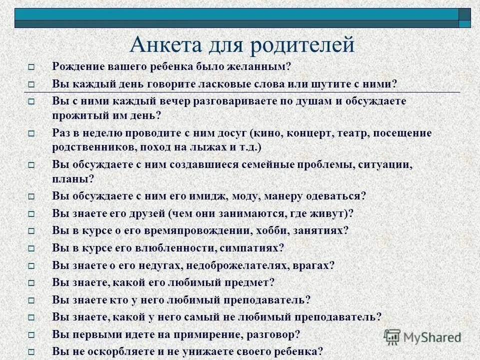 Анкетирование ребенка в школе. Анкеты по профилактике суицида. Психологическая анкета для родителей. Вопросы для анкетирования подростков. Вопросы для анкеты для детей.