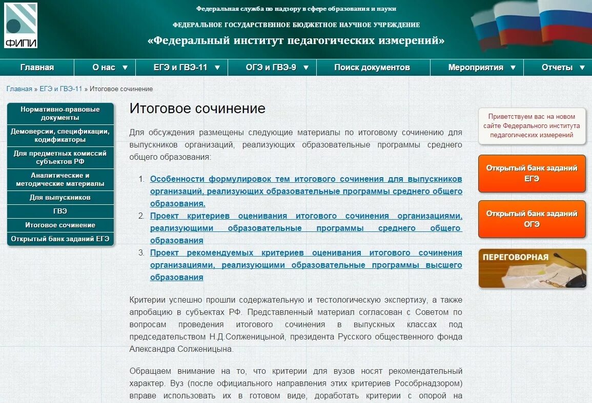 Фипи тексты сочинений 2025 года. Фипи открытый банк заданий огэ обществознание. фипи открытый банк заданий огэ-9. фипи открытый банк заданий огэ русский язык 2025. фипи открытый банк заданий огэ русский.