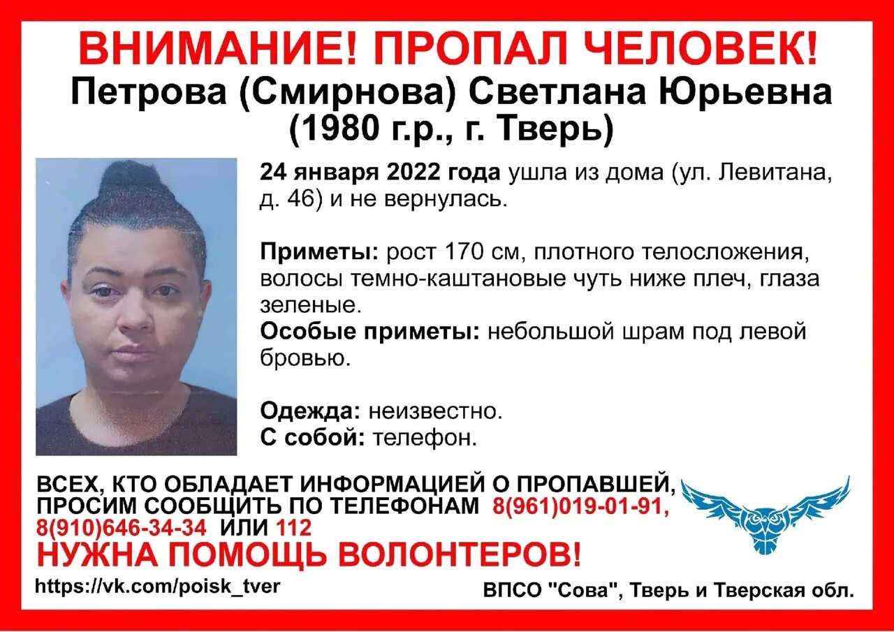 Пропажа вернулась. Пропажа людей в твери. тверь люди.