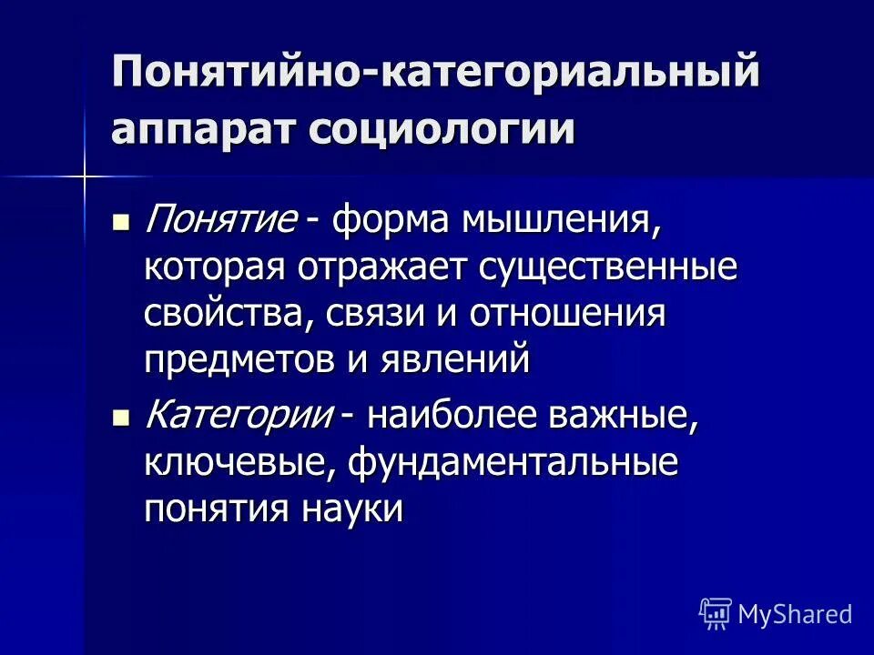 мышление понятие виды формы. понятие это мысль в которой отражаются. понятийные формы мышления. категориальные формы мышления. формы мышления.