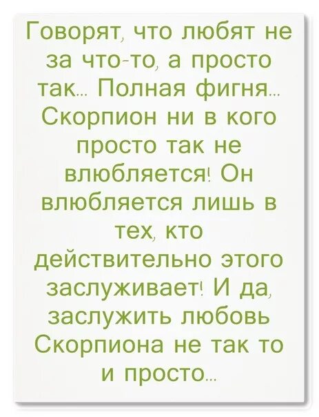 Нравится скорпиону
