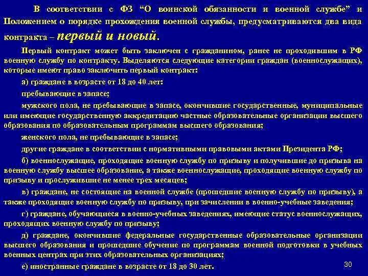 Положение о порядке прохождения военной службы 2024. Порядок прохождения службы по призыву. Порядок прохождения военной службы. Статья 31 положения о порядке прохождения военной службы. П.12 ст.31 положения о порядке прохождения военной службы.