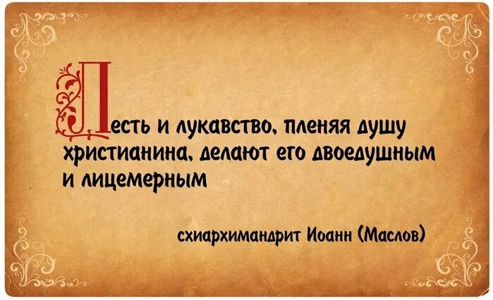 Жить по домострою. Лукавство значение слова. Без лукавства. Лукавство. Определение слова хитрость.