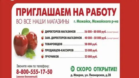 Отдел кадров магазина пятерочка